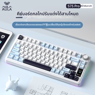 AULA | คีย์บอร์ดกลไก S75PRO สามโหมด