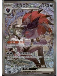 收 N的索羅亞克EX sar 寶可夢卡牌ptcg