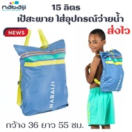 NABAIJI เป้สะพายหลังใส่อุปกรณ์ว่ายน้ำ ใบใหญ่ 15 ลิตร ด้านในมีช่องกันน้ำ กระเป๋ากันน้ำ ถุงใส่อุปกรณ์ว