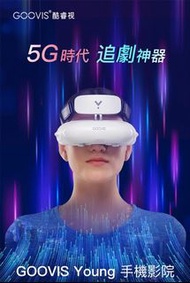 原裝行貨🌟 Goovis Young 頭戴影院