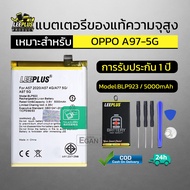 แบตเตอรี่ oppo A97 5G แท้ แบต a97 5G Battery BLP923 แบตโทรศัพท์ A97 5G ความจุสูง ประกัน 1 ปี