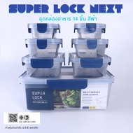 good.garden29 SUPER LOCK NEXT Food Box Set Model 2818 S14 No.1 Sales