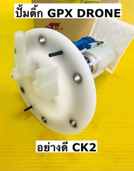 ปั้มน้ำมันเชื้อเพลิง gpx drone ปั้มติ้ก drone ปั้มติ้ก gpx drone อย่างดี ck2