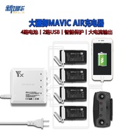 Applicable DJI Dji Mavic Air Six-way charger4Battery Charger and Home Assistant USB Mouth Accessorie