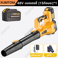 XUMTOM เครื่องเป่าลมไร้สาย เครื่องเป่าใบไม้ เครื่องดูดใบไม้ 3000W เครื่องเป่าใบไม้ไร้สาย Brushless E