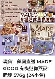 預購）））美國直送 MADE GOOD 有機迷你燕麥脆脆 576g (24小包)