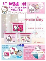 正版授權 三麗鷗 HELLO KITTY 凱蒂貓 除濕盒 除溼盒 衣櫃除濕盒 衣櫥除濕盒 衣物除濕盒 衣櫃 鞋櫃 除濕 除溼 三款