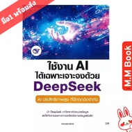 Book: Use Ai Specifically DeepSeek