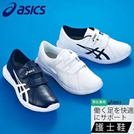 🇯🇵日本代購 asics NURSE WALKER 203 男女兼用 護士鞋 減輕疲勞