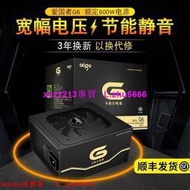 現貨愛國者G6臺式電腦機箱電源主動式靜音額定600W寬幅全模組遊戲電源