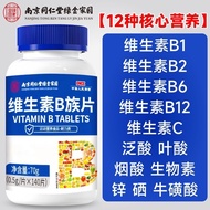 Nanjing Tongrentang Vitamin B Group Tablets supplement multi南京同仁堂维生素b族片补充多种复合维生素b矿物质维生素c维b营养9.4