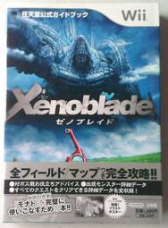 [代購二手] 異域神劍 Xenoblade  任天堂公式攻略本 [ Wii 異度神劍 ゼノブレイド]