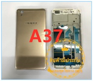 ฝาหลัง Body OPPO A37ชุดบอดี้A37 แกนกลาง + ฝาหลัง+ เลนส์กล้องหลัง