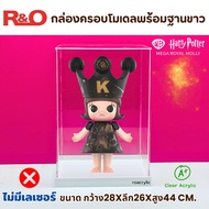 roacrylic กล่องอะคริลิคใสพร้อมฐาน รุ่น MEGA ROYAL MOLLY 400% Harry  Potter ขนาด 28x26xสูง44cm.มีแกะเ