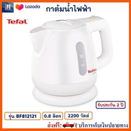 กาต้มน้ำไฟฟ้า TEFAL ทีฟาล์ว รุ่น BF812121 ขนาด 0.8 ลิตร กำลังไฟ 2200 วัตต์ สีขาว กาน้ำร้อน กระติกน้ำร้อนไฟฟ้า กาต้มน้ำ กาน้ำร้อนไฟฟ้า