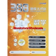 [READY STOCK] HYPERSURF 388 题库大作战 数学 六年级 KOLEKSI BANK SOALAN MATEMATIK 6 最新格式 UPSR 华小 课程与评价标准 KSSR S