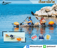 เรือคายัคใส -Clear Kayak