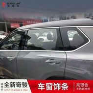台灣現貨Nissan X-Trail 適用於22款日產新奇駿改裝車窗飾條奇駿專用外車窗亮壓條改裝配件