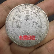 清代廣東省造光緒元寶