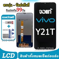 หน้าจอ LCD Display จอ + ทัช vivo Y16 งานแท้ อะไหล่มือถือ จอพร้อมทัชสกรีน วีโว่ Y16 Y21 Y21T เลือก รั