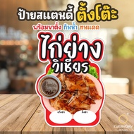 Grilled Chicken Sign Shop Pop-Up Tabletop Stand With Size A4 A3 A2 A1 Futureboard