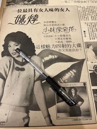 姚煒 唱片 李濟堂 白鳳丸 廣告 只限順豐