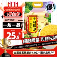 十月稻田 黄小米 溯源  2.5kg（小黄米 小米粥 五谷杂粮 粥米 国标一级）