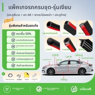 AITD | แถบกันเสียงและปะเก็นสำหรับรถ Porsche Macan Cayenne 718 911