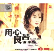 Chinese Karaoke 谢采妘 Michelle Hsieh - 用心良苦 (VCD)
