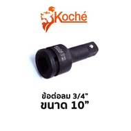 Koche Air Joint 3/4" Size 10"