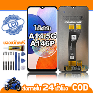 ใช้ได้กับ หน้าจอ LCD Samsung Galaxy A14 (5G)  จอ เข้ากันได้กับรุ่นหน้าจอ ซัมซุง กาแลคซี่ A14 (5G)/ A