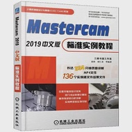 Mastercam 2019中文版標準實例教程 作者：袁濤