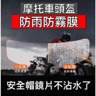 Helmet Rainproof Film Helmet Anti-Fog Film Motorcycle Helmet Rainproof Film Helmet Anti-Fog Film