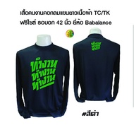 เสื้อBabalance เสื้อคนงานพร้อมสกรีนลาย ทำงาน ทำงาน ทำงาน เสื้อเนื้อผ้าtk เสื้อฟรีไซส์ รอบอก 42 นิ้ว 