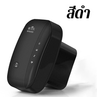 WIFI Repeater 300Mbps ขยายเครือข่ายไร้สาย 2-4G Extender Wifi เราเตอร์บูสเตอร์ ตัวขยายสัญญาณไวไฟ