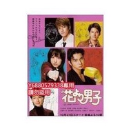 《流星花園花樣男子1-2部完整+電影終章完結篇》松本潤 小栗旬版 4張DVD