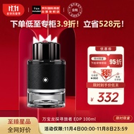 万宝龙（MONTBLANC）探寻旅者男士浓香水100ml  送男朋友老公生日礼物 木质调