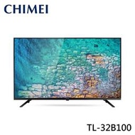 【CHIMEI 奇美】32吋HD低藍光液晶顯示器 TL-32B100(無視訊盒) 含運送