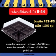 4-Compartment Brown Base Box Snack B44 Equivalent To E44