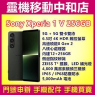 [門號專案價]SONY XPERIA 1 V[12+256GB]5G/6.5吋/防水防塵/4K螢幕/光學變焦/高通曉龍