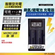 [特價]【PRO-WATT】LCD液晶顯示VIP-ZL220C鎳氫電池充電器