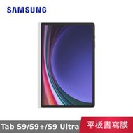 【公司貨】 三星 Samsung Galaxy Tab S9 S9+ S9 Ultra 平板專用書寫膜