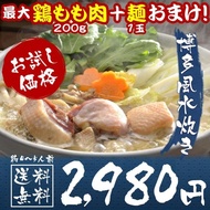 プレミアム会員2980円 水炊き鍋セット 4-5人前 鶏もも肉600g 鶏肉 鶏モモ肉 お取り寄せ鍋 選べるスープ味 グルメ ギフト