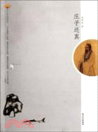 古典逍遙遊：莊子還真（簡體書）