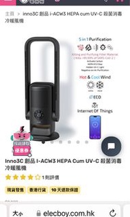 Inno3C 風扇+暖風+空氣淨化