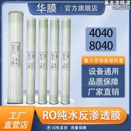 華膜roor工業反滲透膜8040濾水機高低壓水處理高脫鹽4040濾芯