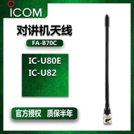 IC-U80E Walkie-Talkie Antenna, Walkie-Talkie Antenna UHF Antenna BNC Connector Antenna Accessories I