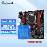 英特尔（Intel） 英特尔十二代处理器I5 12400F\\12600K 盒装主板CPU板U套装 技嘉 B660M GAMING AC D4  I5 12490F 6核12线程 十二代 无散热