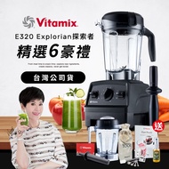 【美國Vitamix 送原廠1.4L容杯+工具組】全食物調理機E320 Explorian探索者-黑(台灣公司貨-陳月卿推薦)