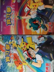 寵物小精靈 漫畫書 (兩本)